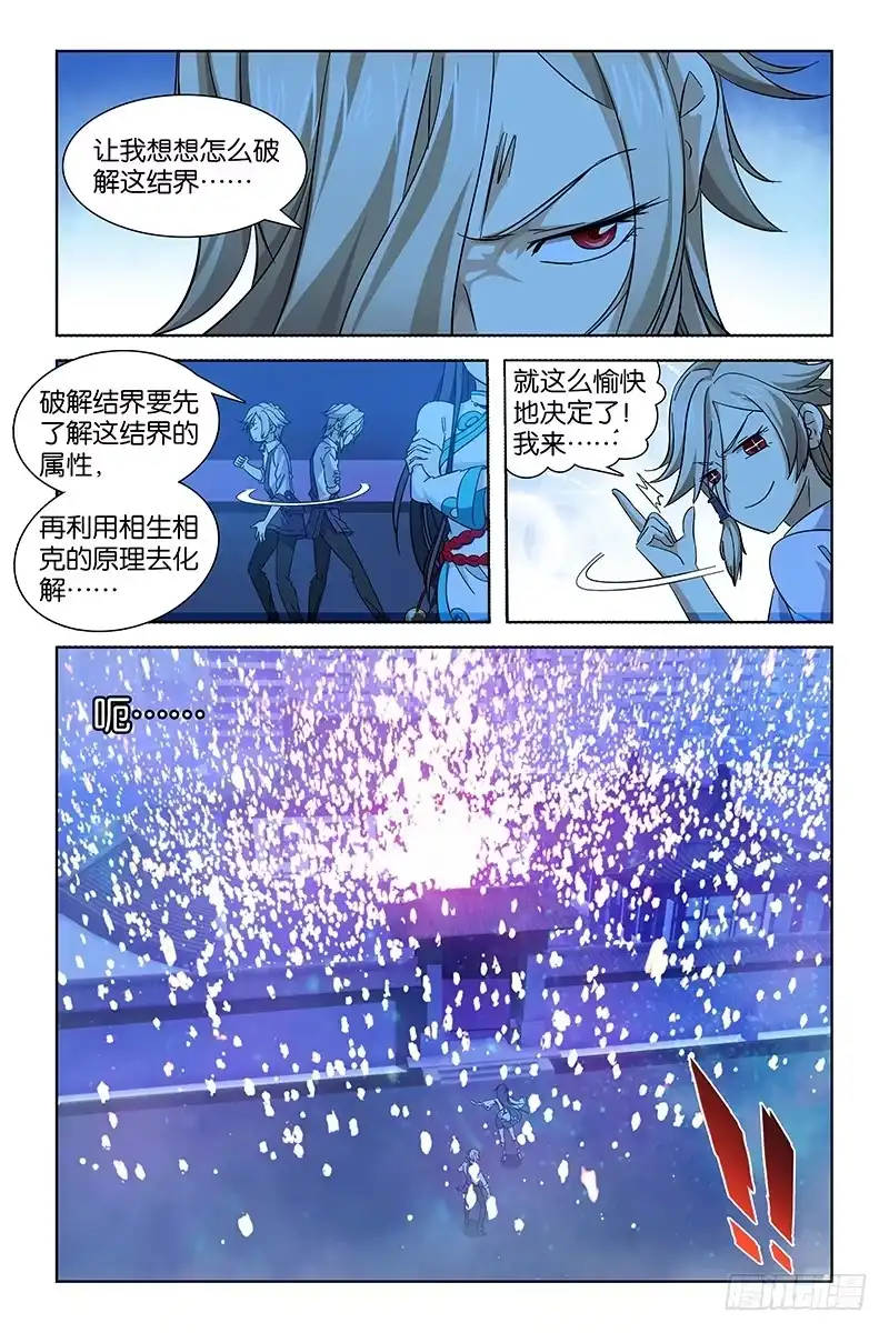 《天狐之契》011 入口修复 第8页