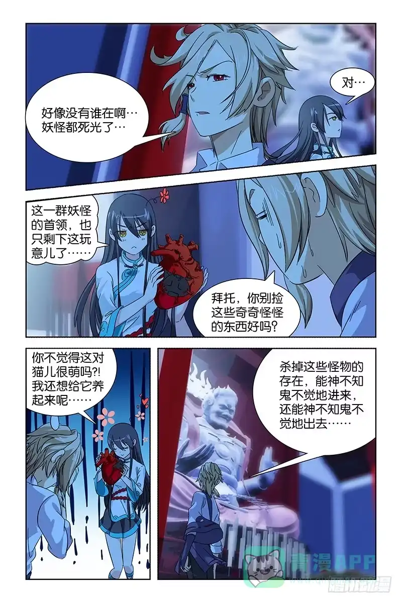 《天狐之契》012 天师印 第6页