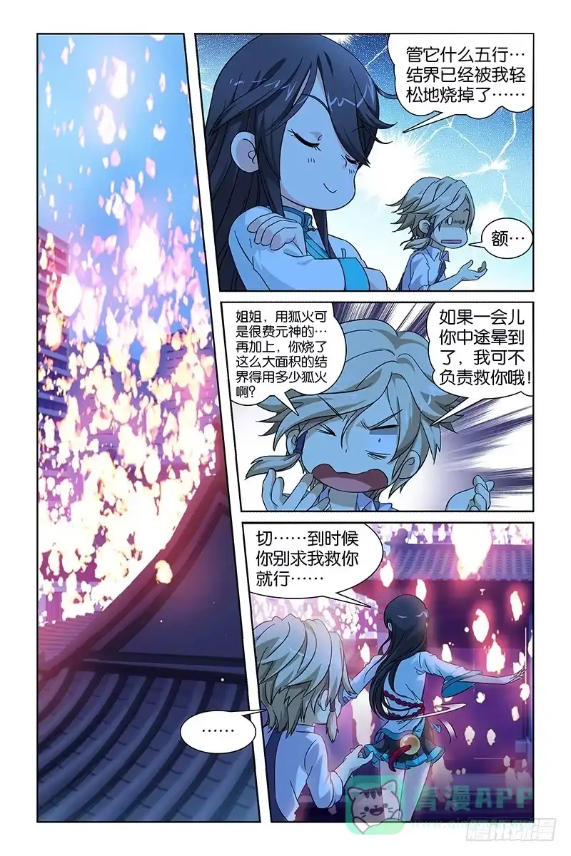 《天狐之契》012 天师印 第1页