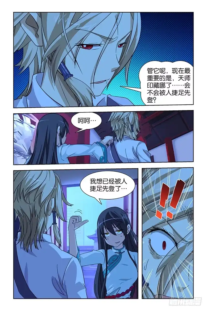 《天狐之契》012 天师印 第7页