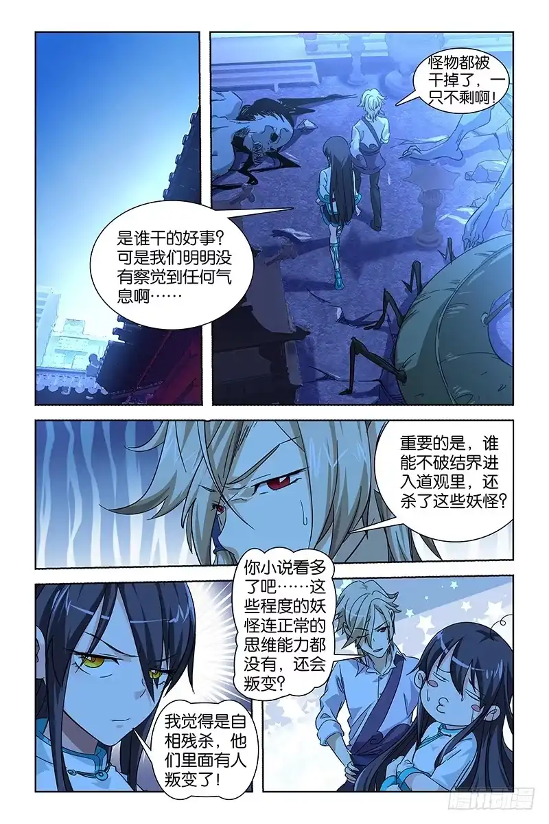 《天狐之契》012 天师印 第4页