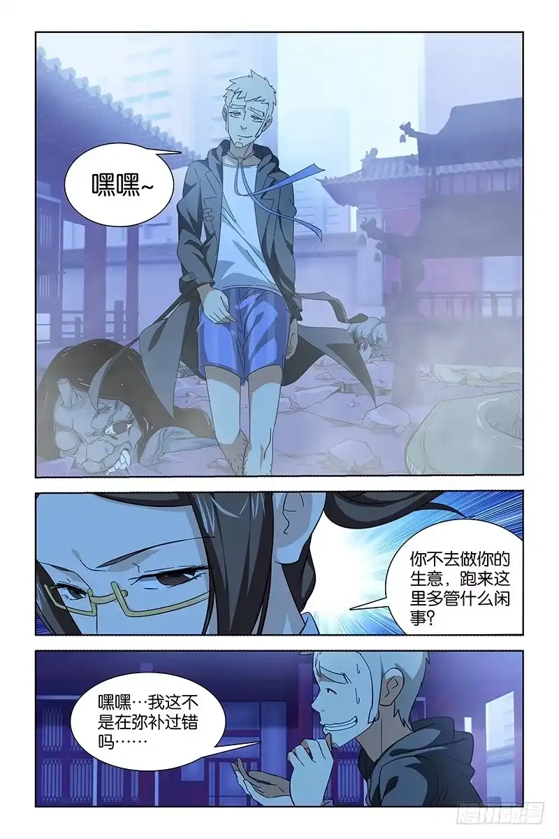 《天狐之契》013 土地神 第7页