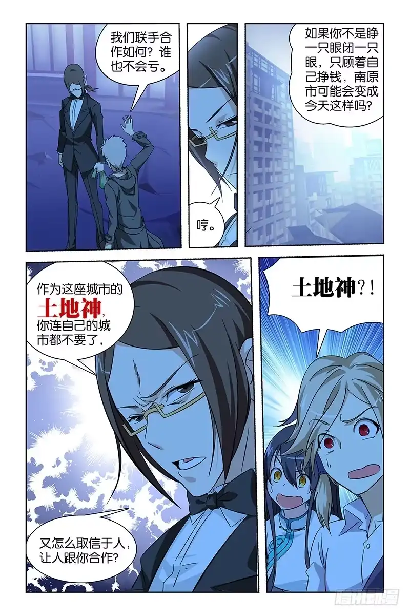《天狐之契》013 土地神 第8页
