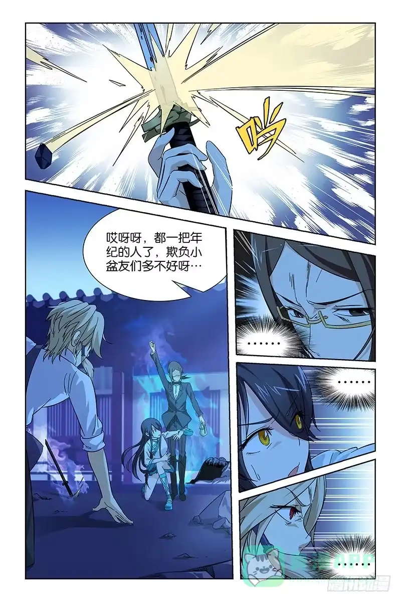 《天狐之契》013 土地神 第6页