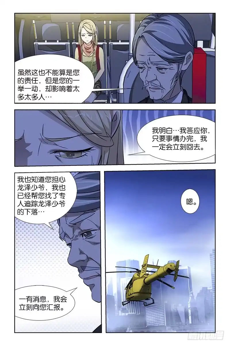 《天狐之契》014 联手 第8页