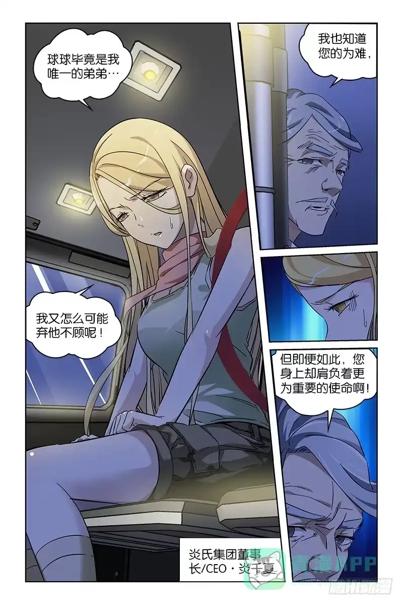《天狐之契》014 联手 第6页
