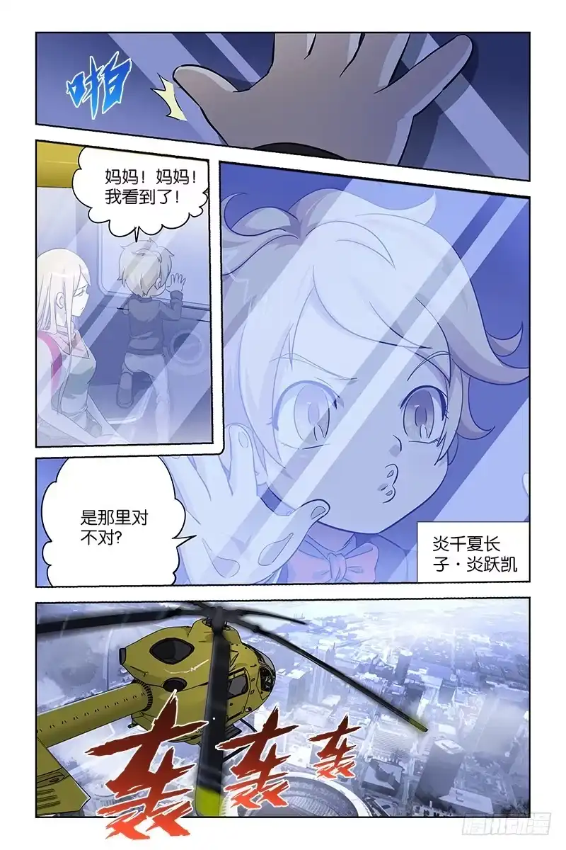 《天狐之契》014 联手 第9页