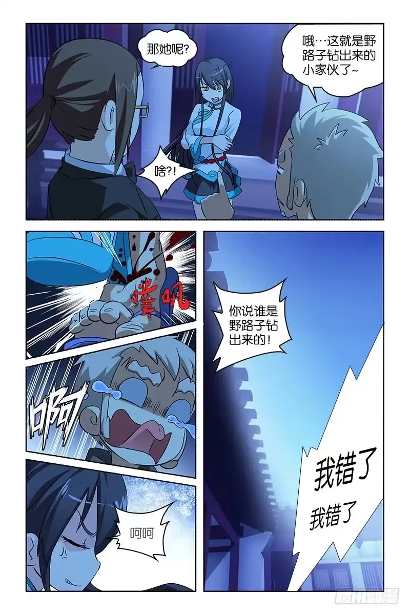 《天狐之契》014 联手 第3页