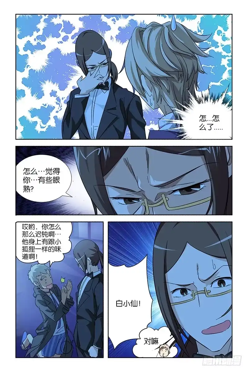 《天狐之契》014 联手 第2页