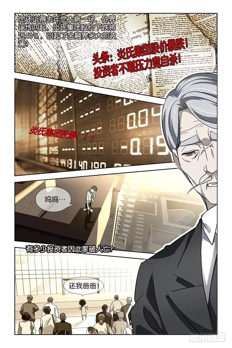 《天狐之契》014 联手 第7页