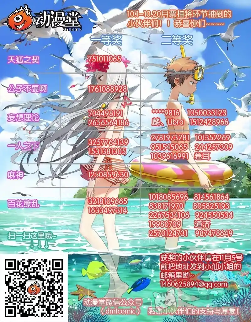 《天狐之契》10月获奖读者公布！ 第1页
