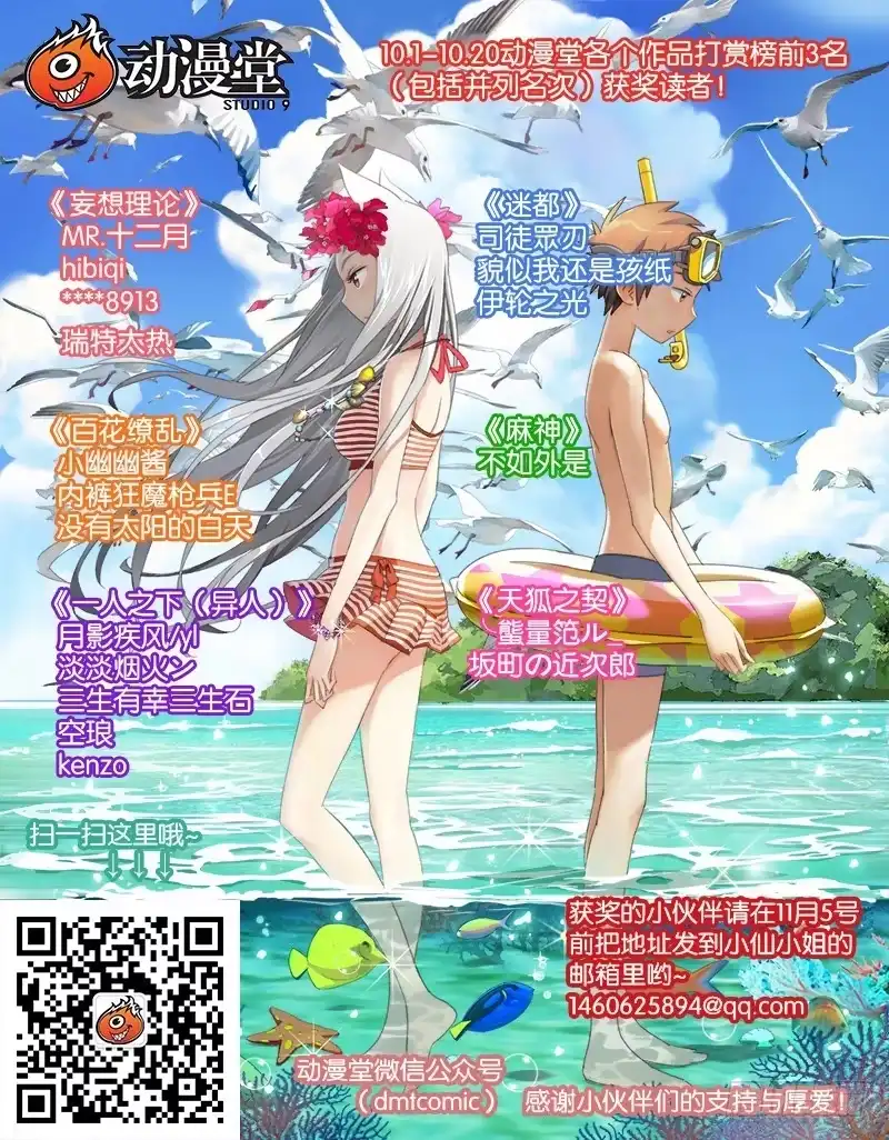 《天狐之契》10月获奖读者公布！ 第2页