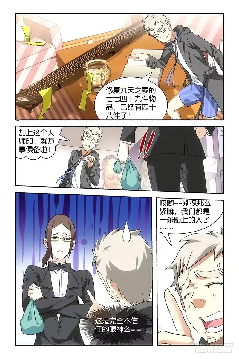 《天狐之契》015 布阵 第3页