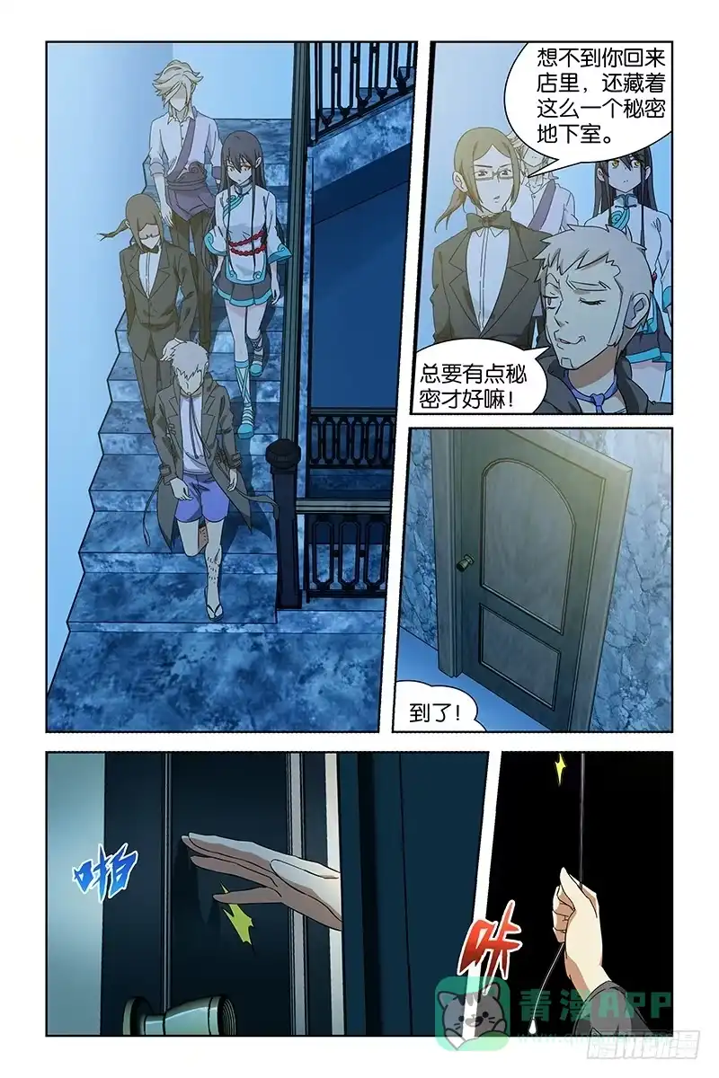《天狐之契》015 布阵 第1页