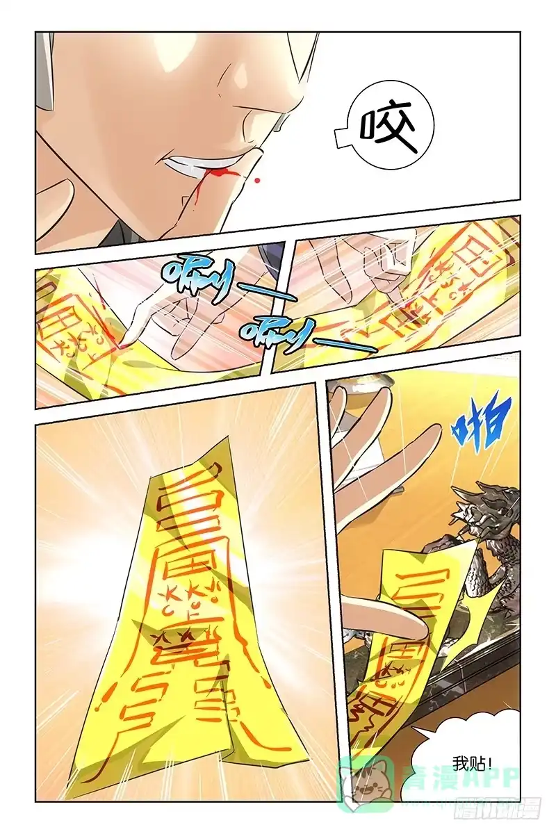 《天狐之契》015 布阵 第6页