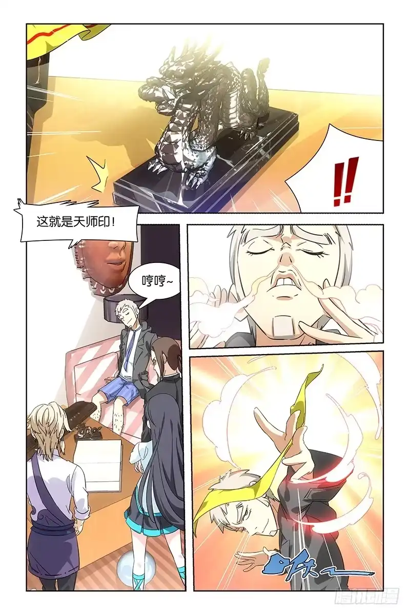 《天狐之契》015 布阵 第5页