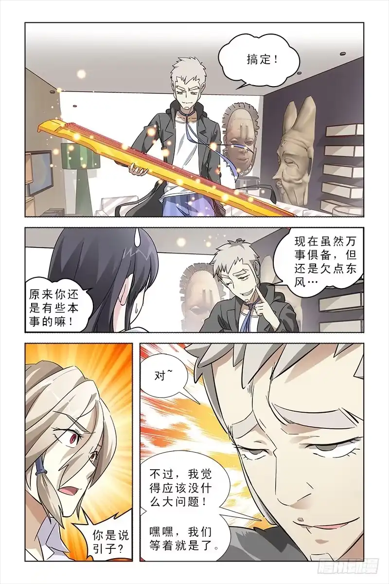 《天狐之契》016 修复 第4页
