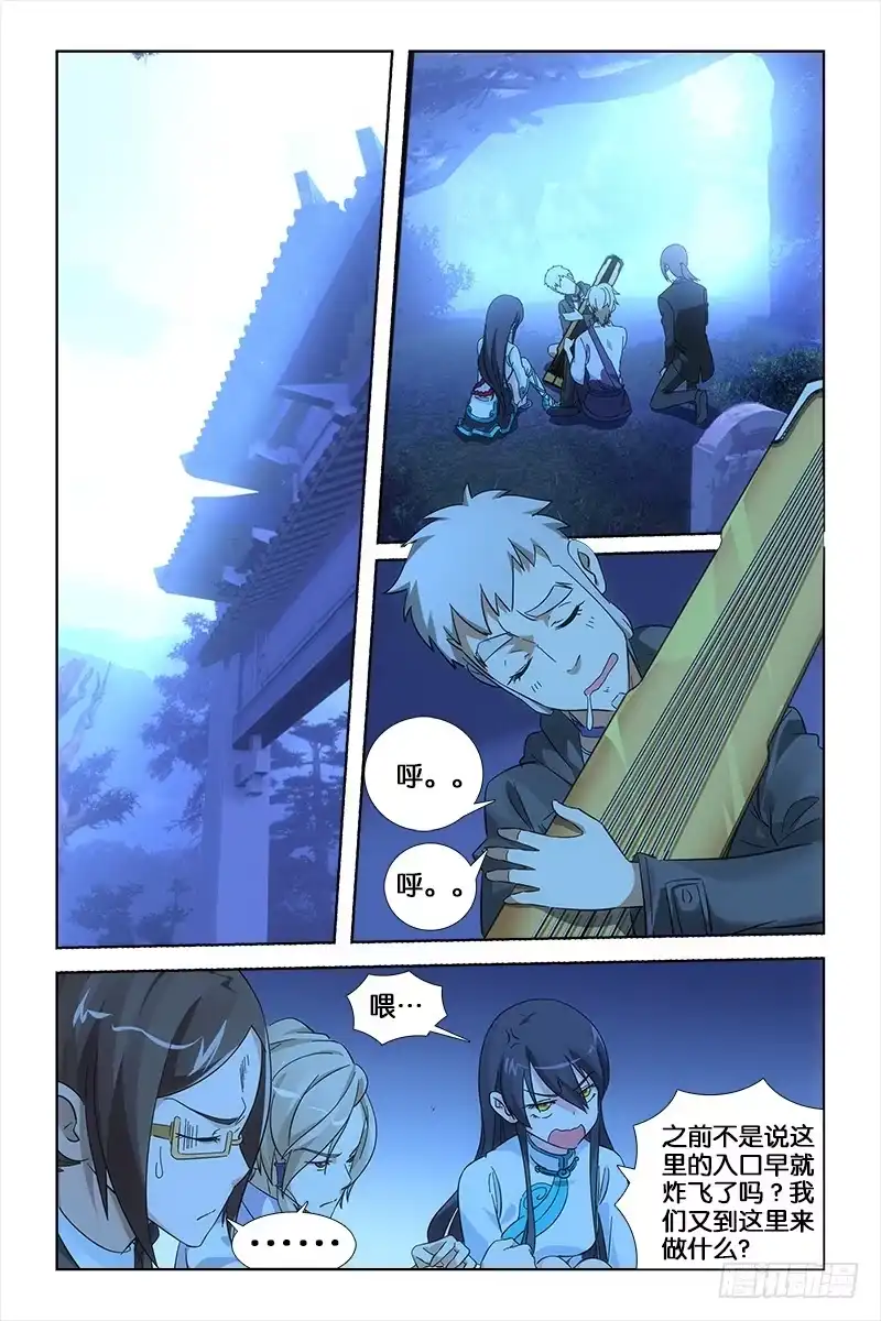 《天狐之契》016 修复 第5页