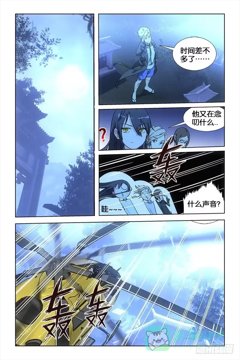 《天狐之契》016 修复 第6页