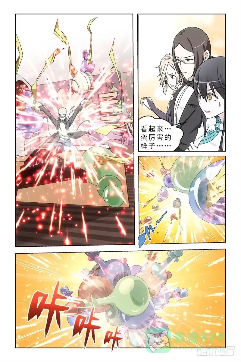 《天狐之契》016 修复 第1页