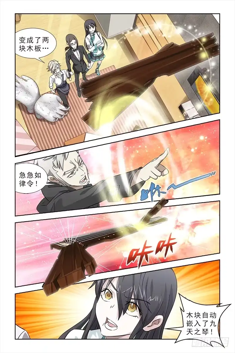 《天狐之契》016 修复 第2页