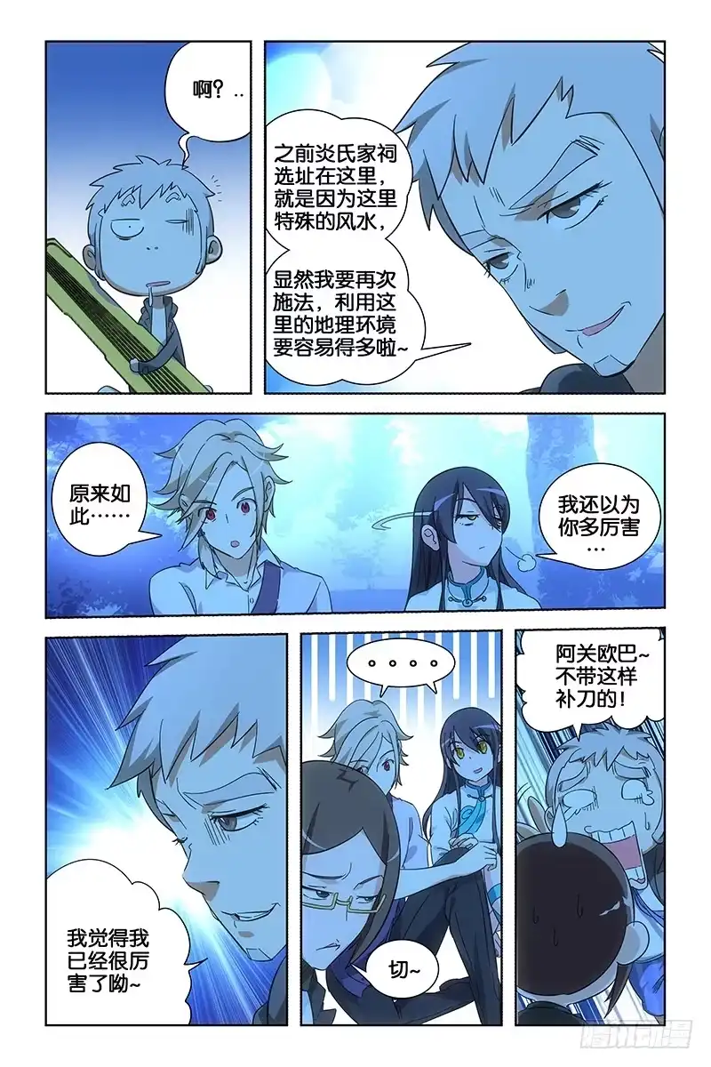 《天狐之契》016 修复 第8页