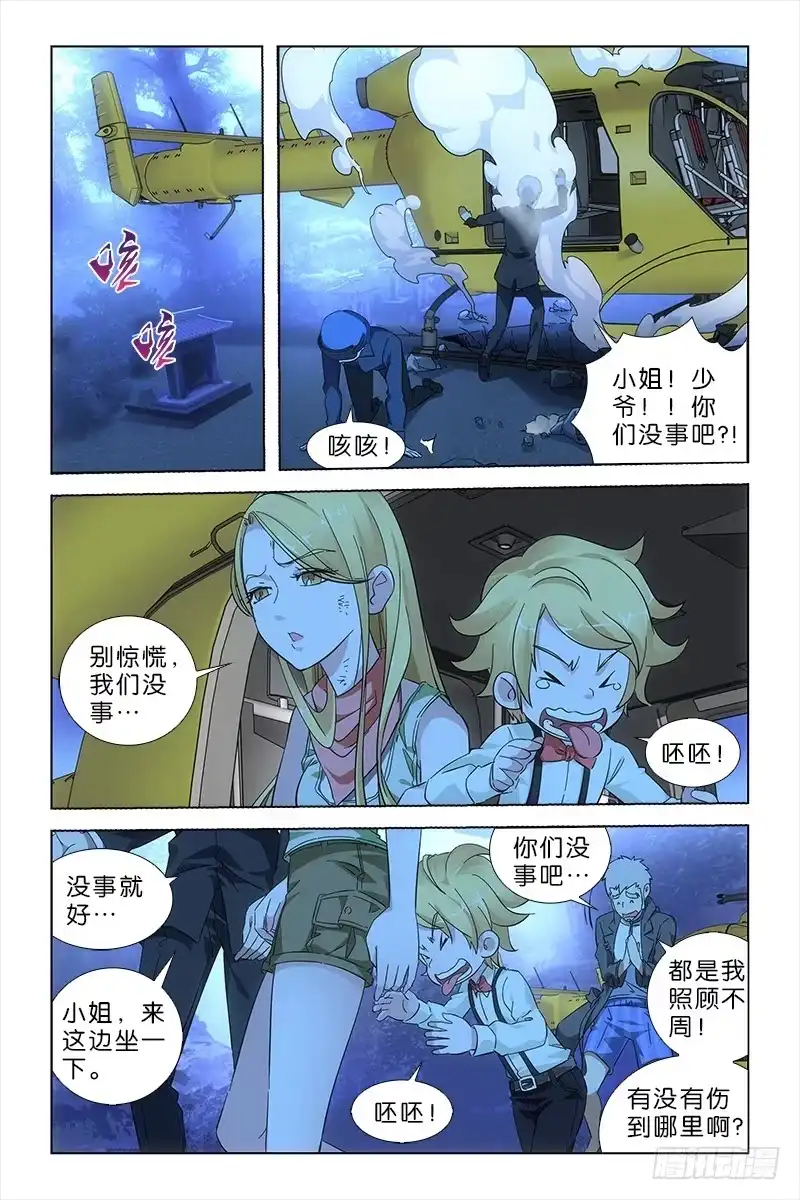 《天狐之契》017 炎氏后裔 第4页