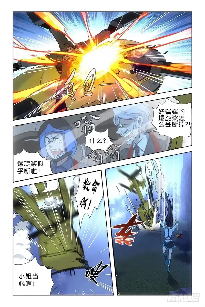 《天狐之契》017 炎氏后裔 第2页
