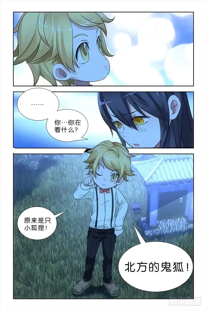 《天狐之契》017 炎氏后裔 第7页