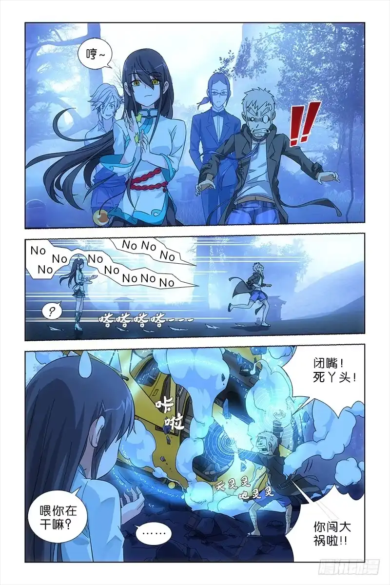 《天狐之契》017 炎氏后裔 第3页