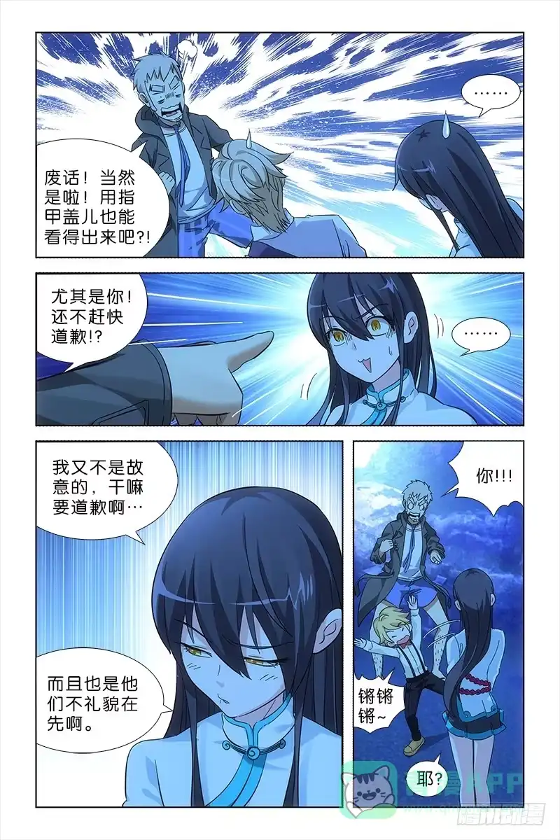 《天狐之契》017 炎氏后裔 第6页