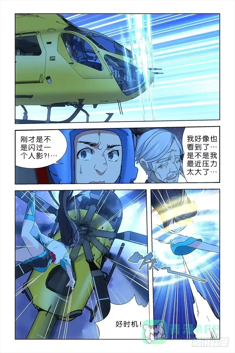 《天狐之契》017 炎氏后裔 第1页