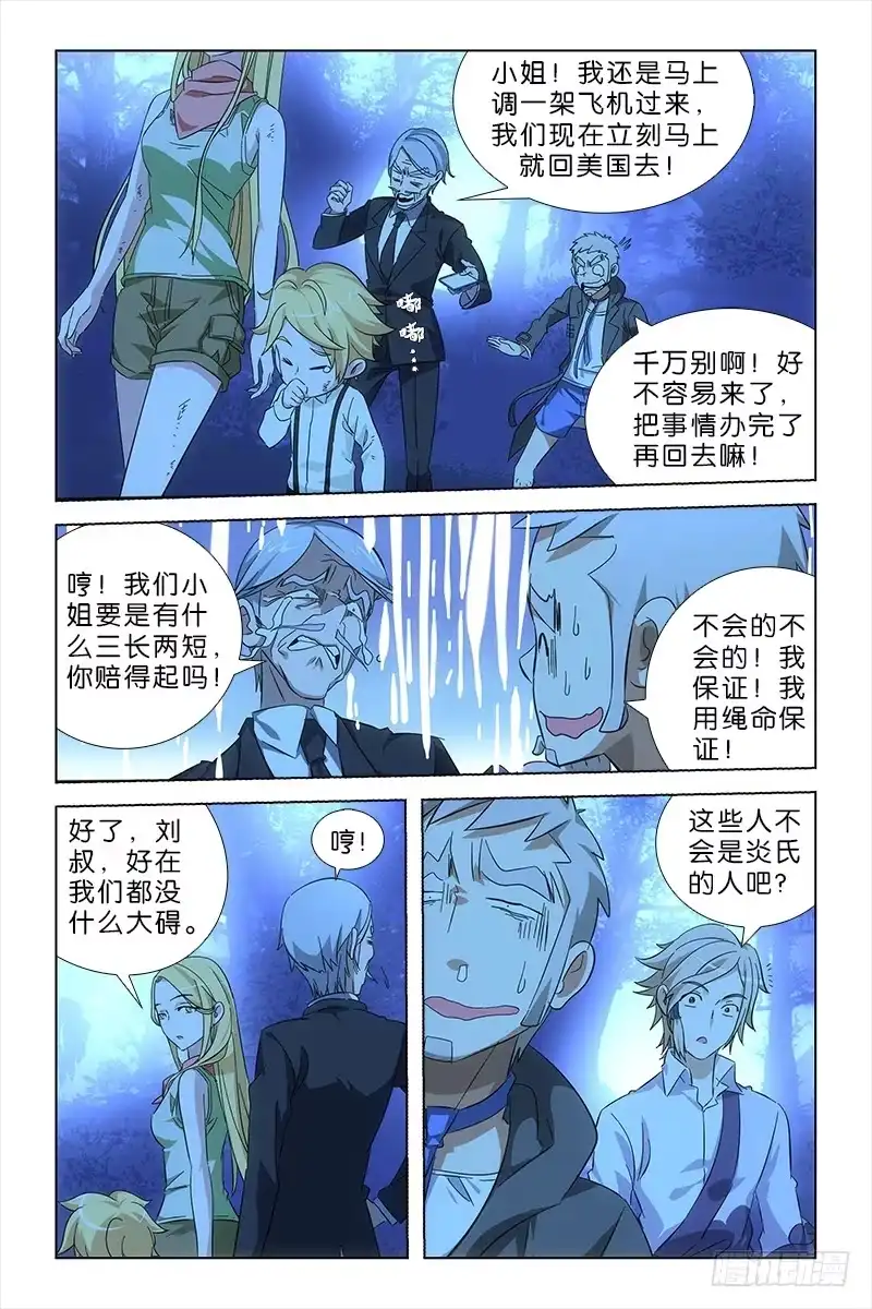 《天狐之契》017 炎氏后裔 第5页