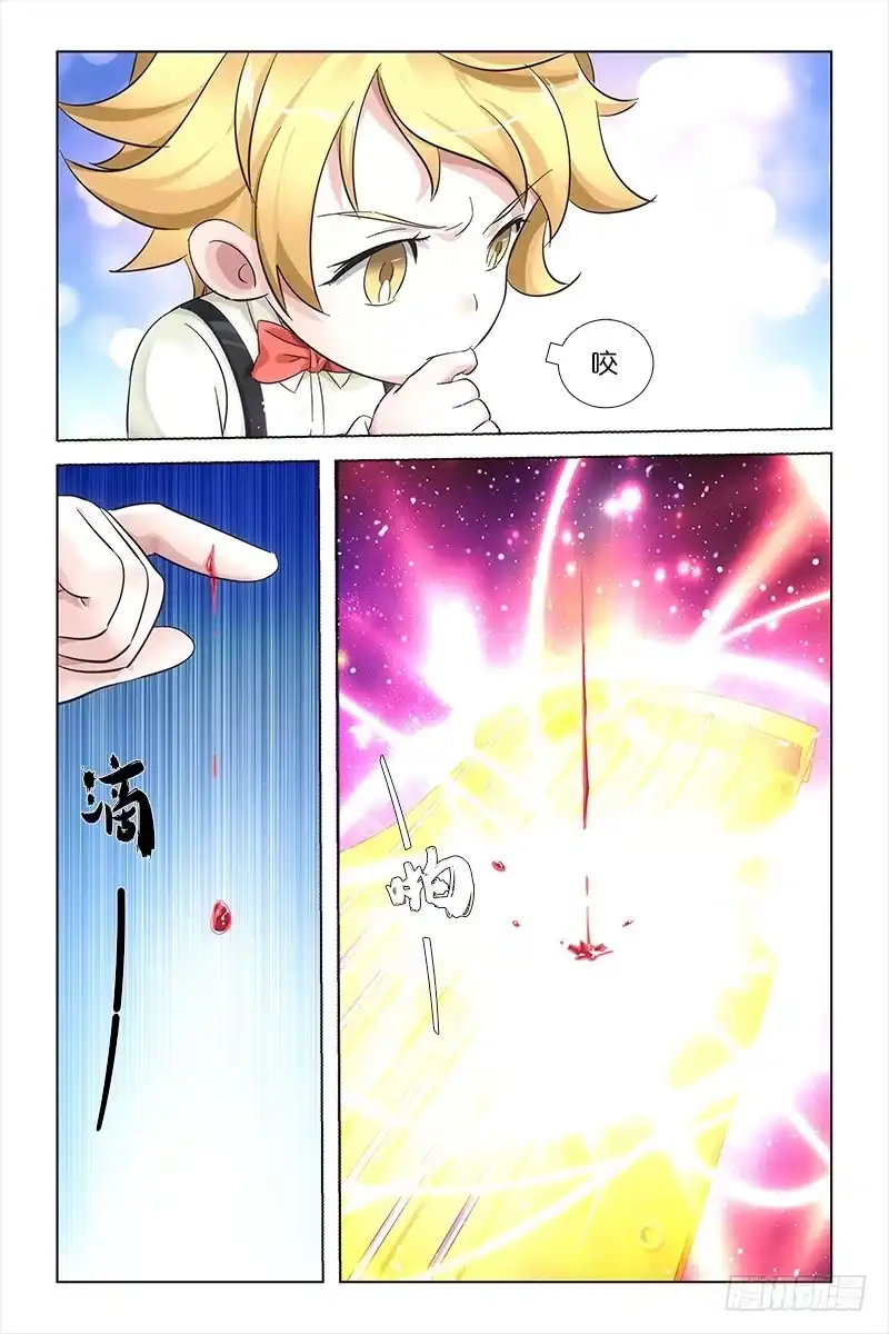 《天狐之契》018 启程 第4页