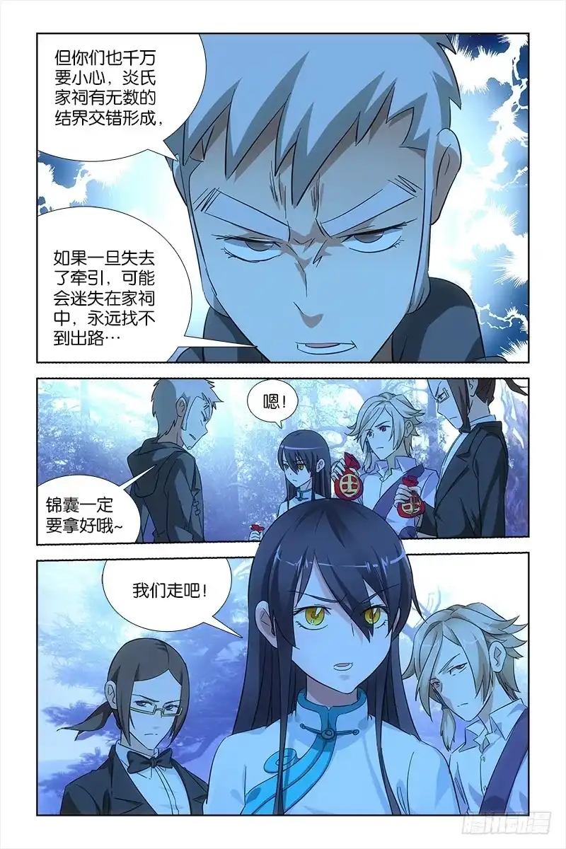 《天狐之契》018 启程 第7页