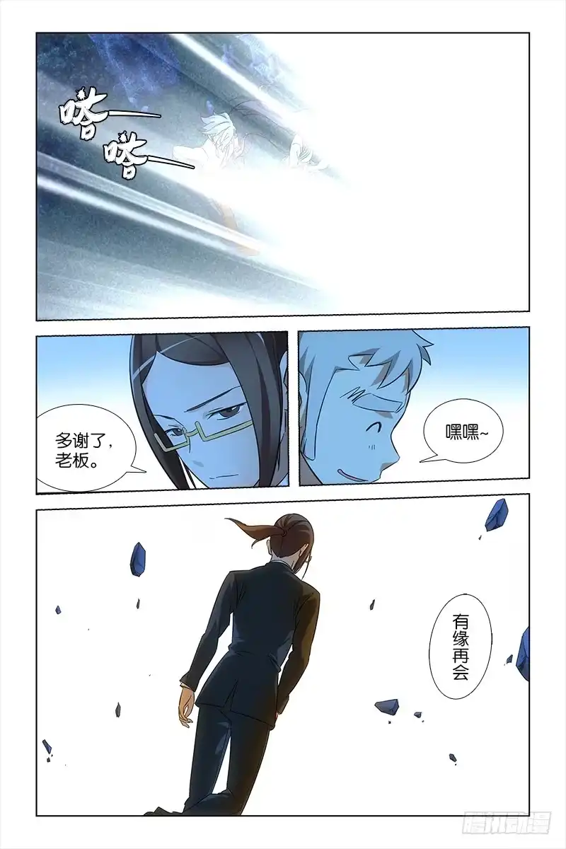 《天狐之契》018 启程 第8页