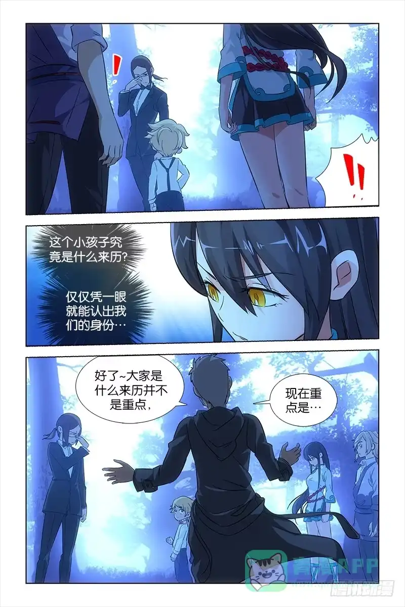 《天狐之契》018 启程 第1页