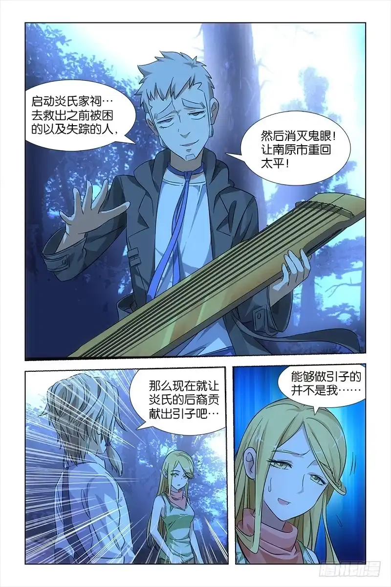 《天狐之契》018 启程 第2页