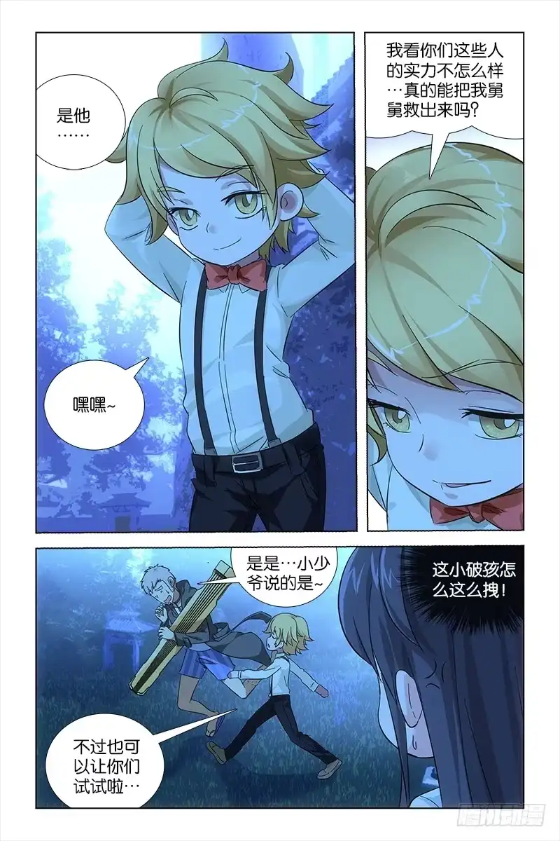 《天狐之契》018 启程 第3页