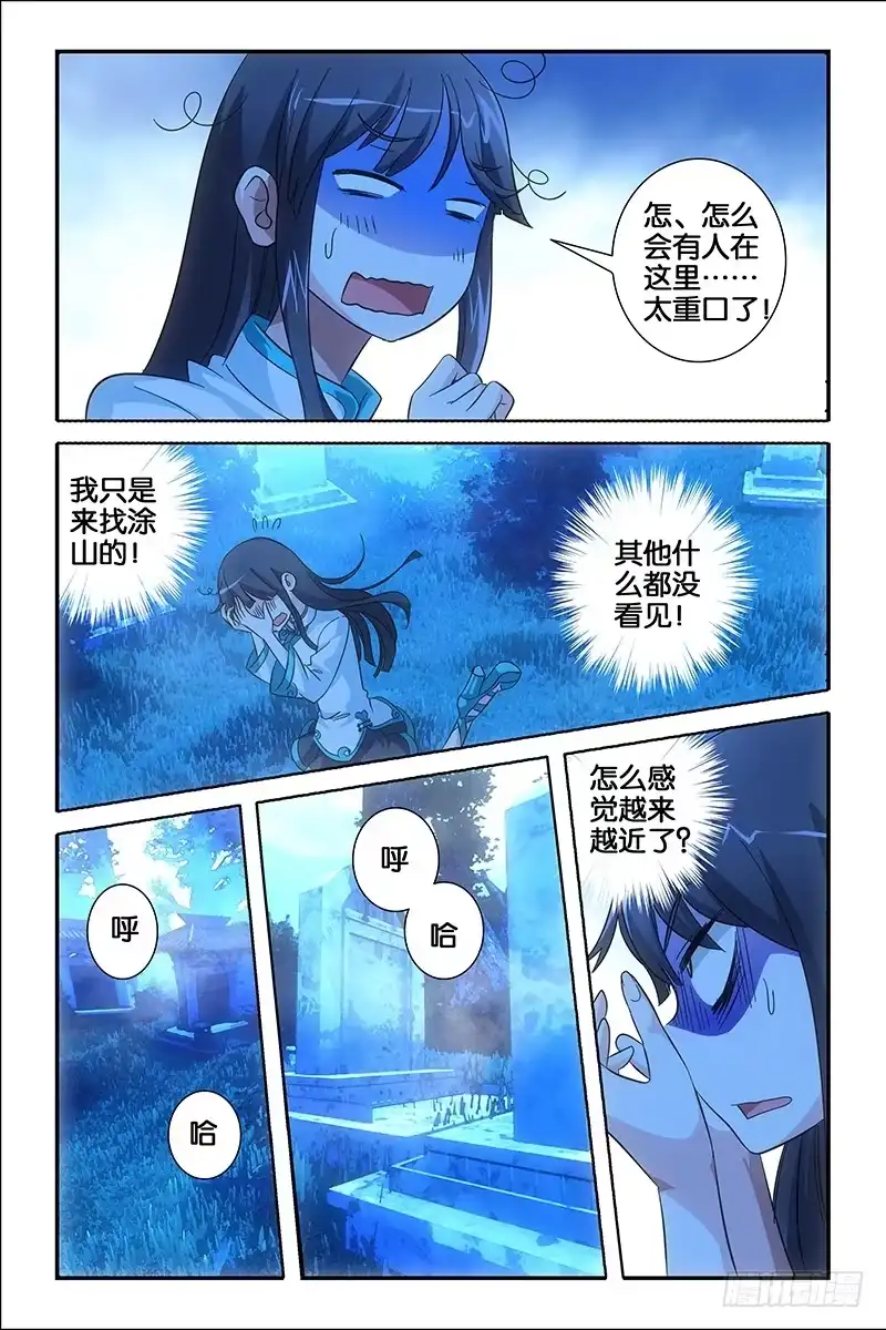 《天狐之契》002 炎氏家祠 第2页