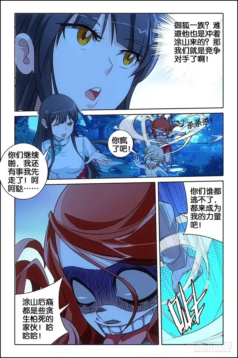 《天狐之契》002 炎氏家祠 第8页