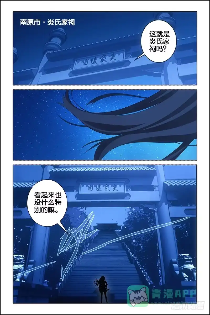 《天狐之契》002 炎氏家祠 第11页
