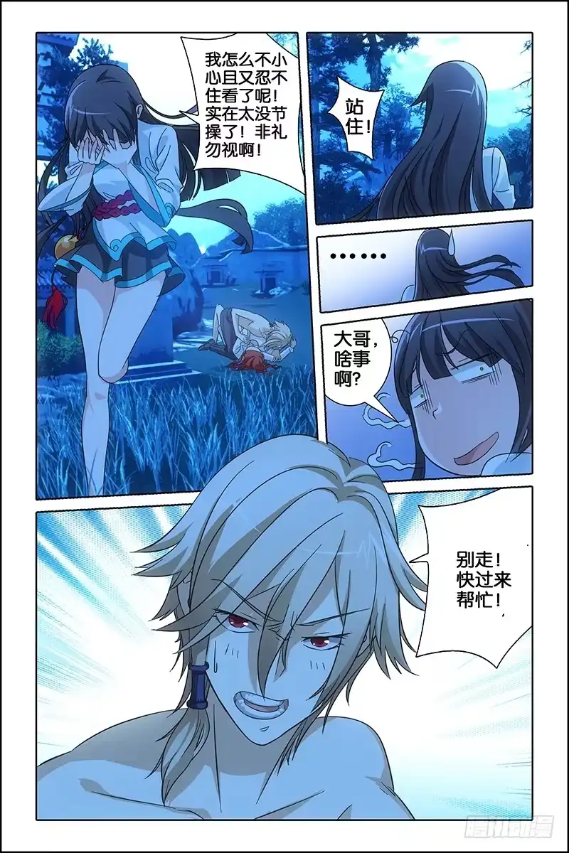 《天狐之契》002 炎氏家祠 第4页