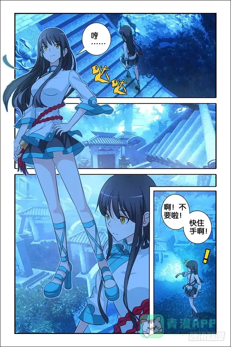 《天狐之契》002 炎氏家祠 第1页
