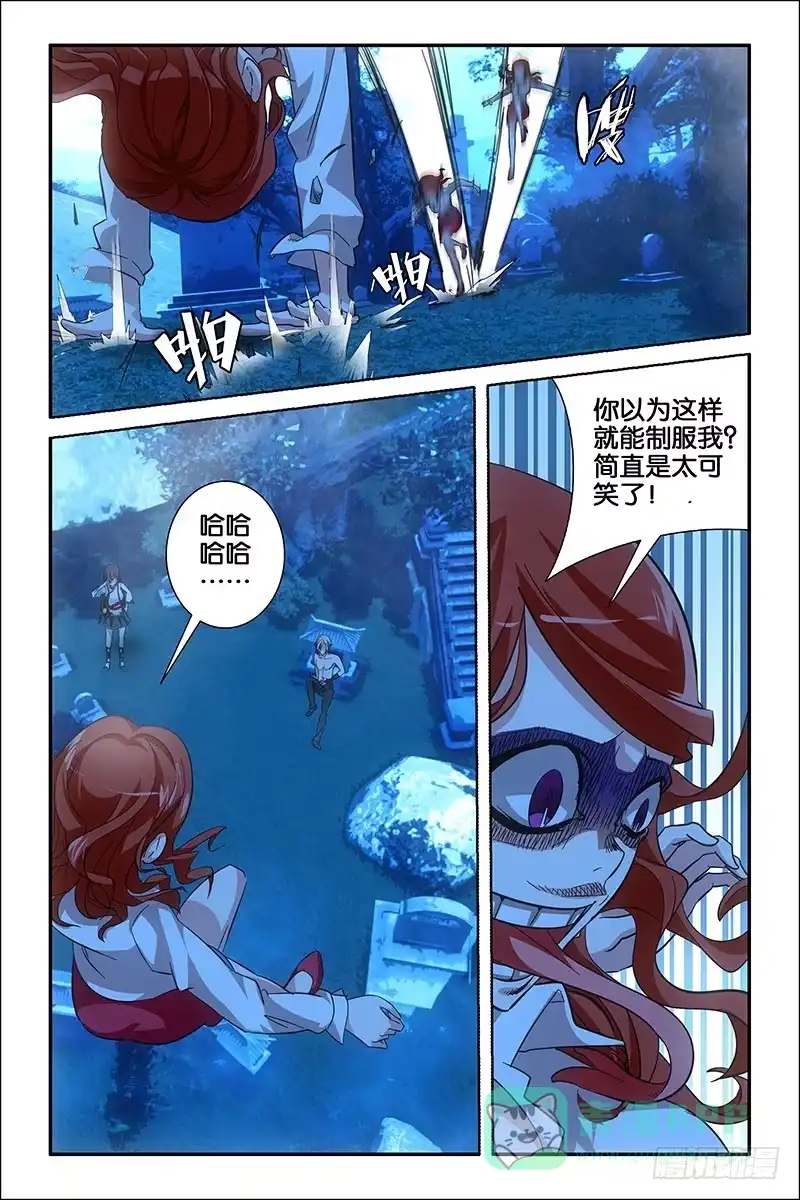 《天狐之契》002 炎氏家祠 第6页