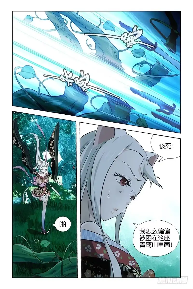 《天狐之契》019 青鸾山 第4页
