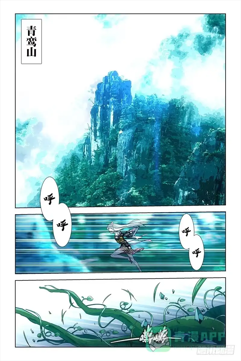 《天狐之契》019 青鸾山 第1页