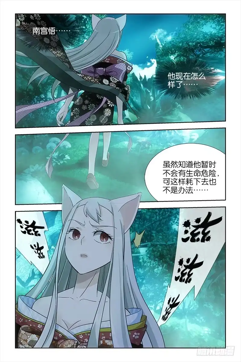 《天狐之契》019 青鸾山 第8页