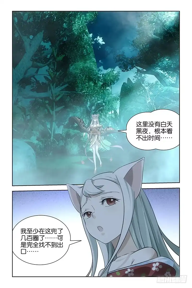 《天狐之契》019 青鸾山 第7页