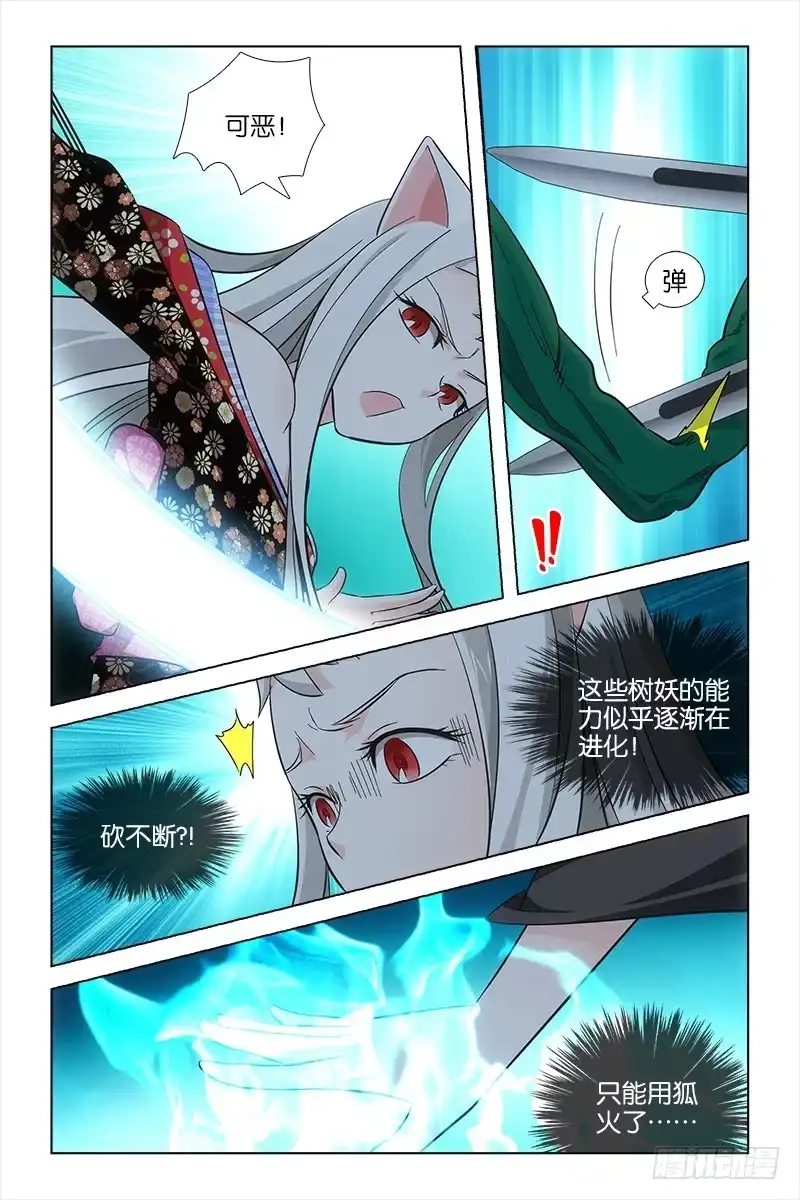 《天狐之契》020 相遇 第3页